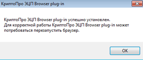 Как обновить криптопро эцп browser plug in. КРИПТОПРО ЭЦП browser Plug-in. КРИПТОПРО браузер плагин. Настройки КРИПТОПРО ЭЦП browser Plug-in. Крипто ЭЦП браузер плагин хром.