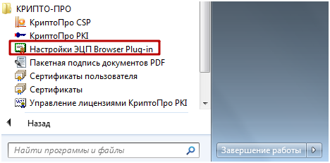 Настройки эцп браузер plug in. КРИПТОПРО browser Plug-in. КРИПТОПРО браузер плагин. Крипто про ЭЦП браузер плагин.